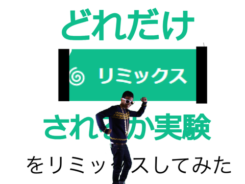 projectどれだけリミックスされるか remix remix remix remix remix remix remix remix remix remix remix remix … remix
