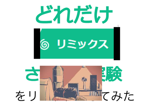projectどれだけリミックスされるか remix remix remix remix remix remix remix remix remix remix remix remix … remix